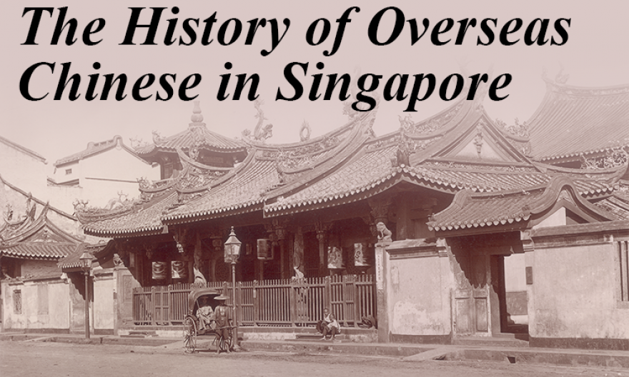 Symposium on The History of Overseas Chinese in Singapore